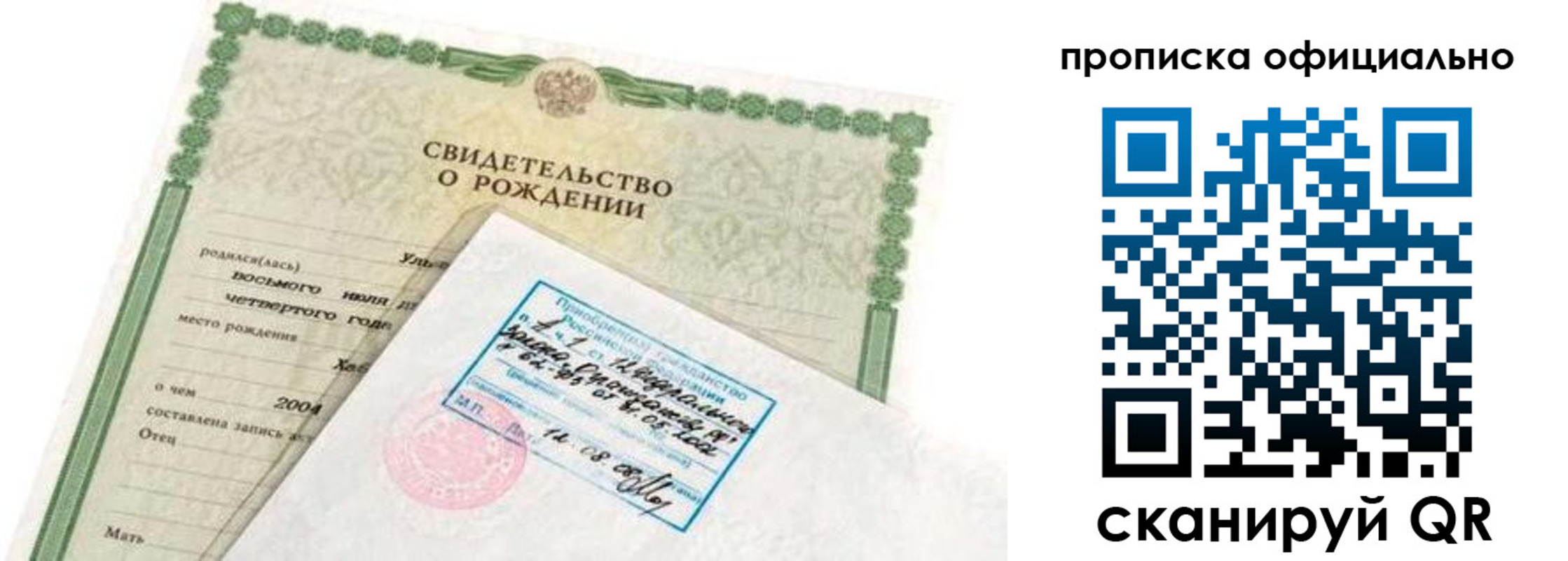 прописка в квартире в Приморско-Ахтарске