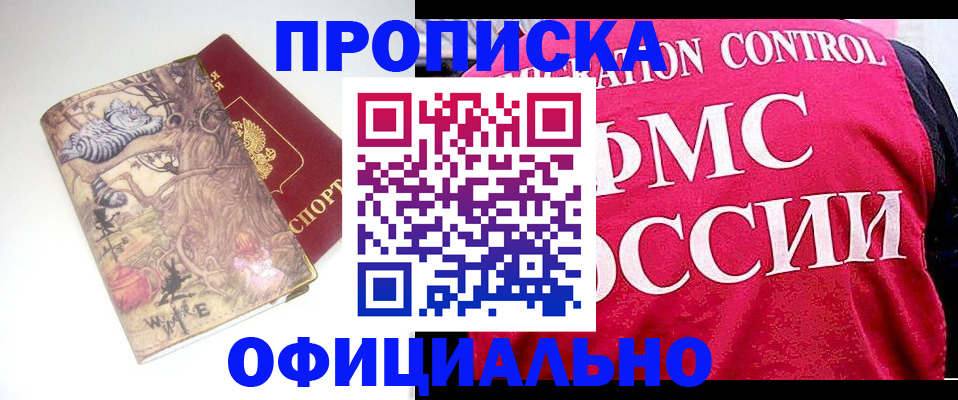 прописка в квартире в Приморско-Ахтарске