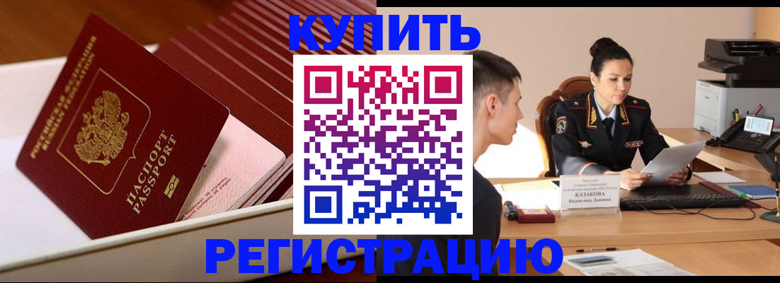 временная регистрация для школы в Приморско-Ахтарске