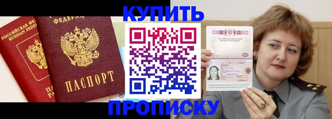 временная прописка в Приморско-Ахтарске