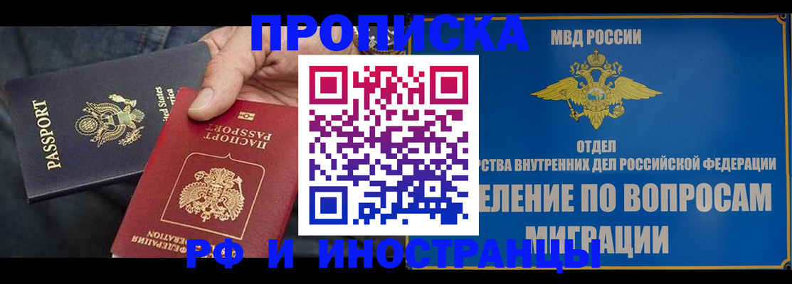 временная прописка в Приморско-Ахтарске