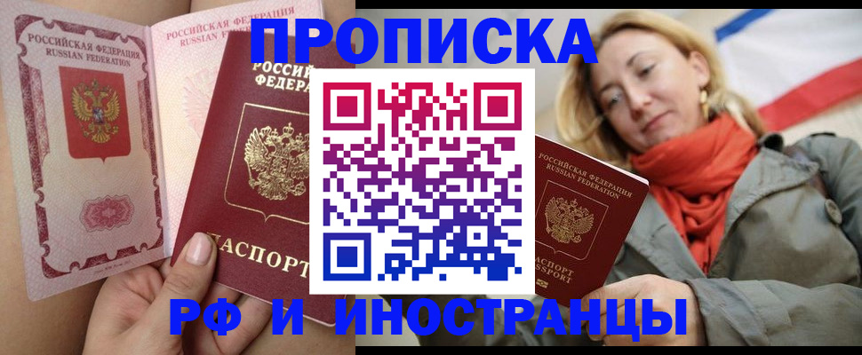 прописка регистрация в Приморско-Ахтарске