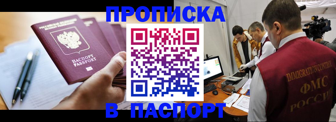 временная регистрация законно в Приморско-Ахтарске