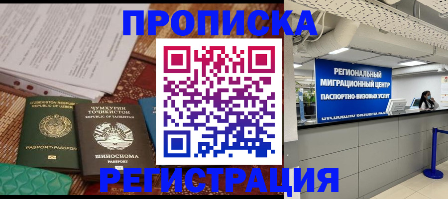 временная регистрация поиск в Приморско-Ахтарске