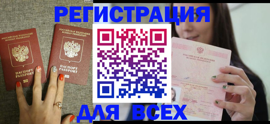 временная регистрация для всех в Приморско-Ахтарске