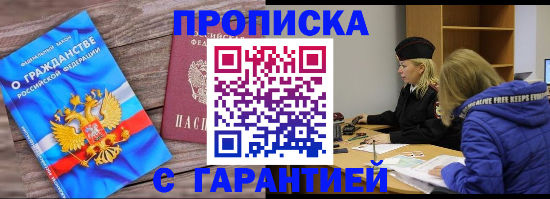 временная регистрация гарантия в Приморско-Ахтарске