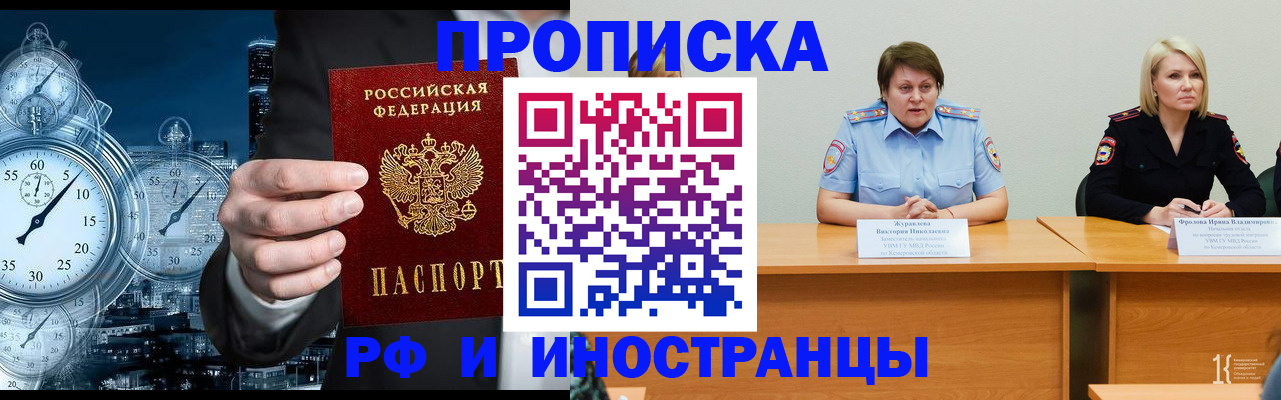 временная регистрация купить в Приморско-Ахтарске