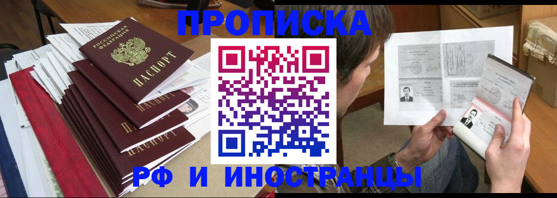 прописка штамп в Приморско-Ахтарске